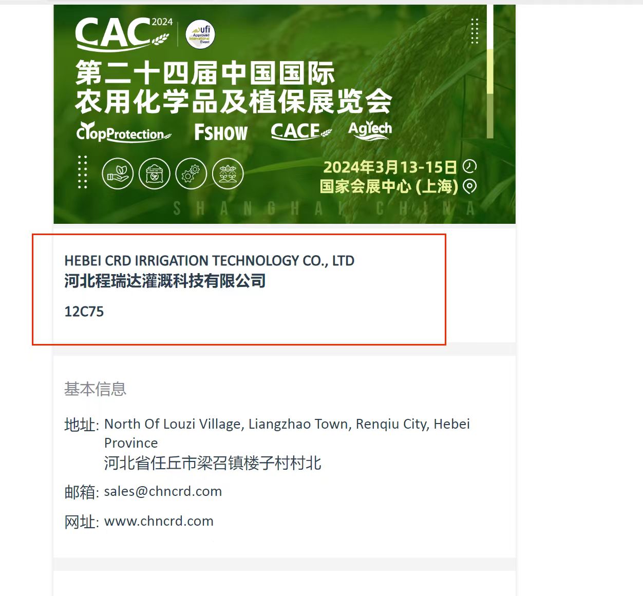 惠州欢迎各界朋友莅临上海CAC 12C75号灌溉喷枪展位