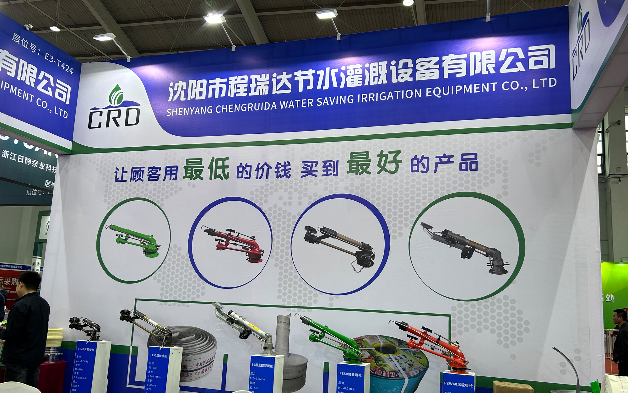 惠州河北程瑞达灌溉科技有限公司参加东北国际五金展览会
