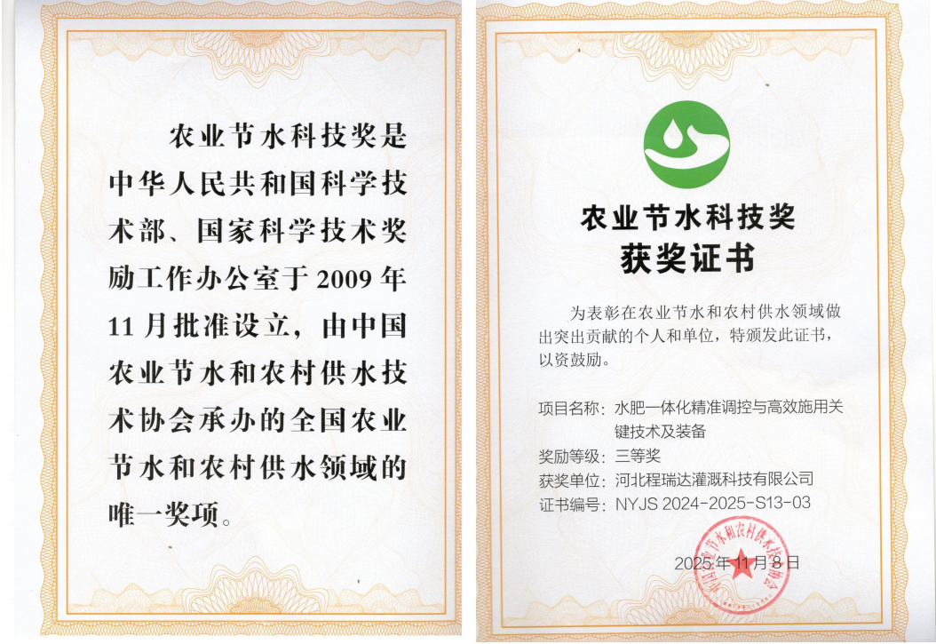 惠州深耕智慧灌溉！程瑞达灌溉斩获农业节水科技奖